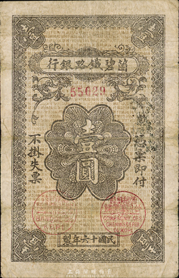 民国十六年（1927年）箇碧铁路银行壹圆，云南当地石印版；森本勇先生藏品，少见，近八成新