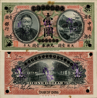 宣统元年改民国元年（1912年）大清银行兑换券改中国银行兑换券李鸿章像壹圆，正票改作样本券；此乃第一版无地名券，背为首任监督吴鼎昌等签名；森本勇先生藏品，源于香港前辈名家卢志用先生之旧藏，珍罕，未折九五成新