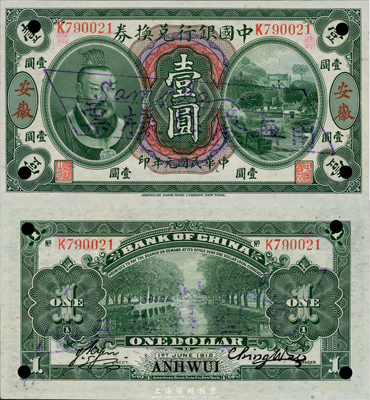 民国元年（1912年）中国银行兑换券黄帝像壹圆，安徽地名，正票改作样本，陈威·严鸥客签名；此乃中国银行纸币之大珍品，亦首度公诸于拍卖；森本勇先生藏品，源于香港前辈名家卢志用先生之旧藏，九八成新