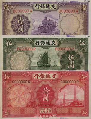 民国二十四年（1935年）交通银行德纳罗版壹圆、伍圆、拾圆样本券共3枚大全套，上边手书“Bombay”(孟买)英文，可证此乃交行印度孟买分行之留存样本，历史意义深远；森本勇先生藏品，九六至全新