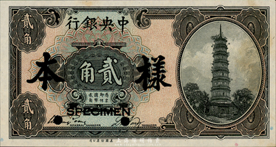 中央银行花塔贰角样本，第一版宋子文·黄隆生签名；森本勇先生藏品，九五成新