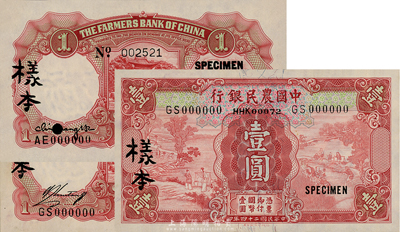 民国二十四年（1935年）中国农民银行德纳罗版壹圆样本，正背共2枚，叶琢堂·陈淮钟签名；另附壹圆券徐继庄·陈淮钟签名仅背面样本券1枚；森本勇先生藏品，九八成新
