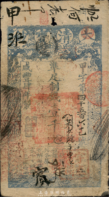 咸丰肆年（1854年）大清宝钞壹千文，甲字号，年份下有“利用昌生”之闲章，而面额下方盖有户部官号“宇泰钱铺”戳记，尤为罕见；此乃宝钞之早期版，背书甚佳；森本勇先生藏品，自然七五成新