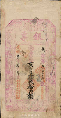 光绪卅三年（1907年）北京前门外（晋益...