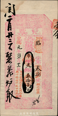 光绪改宣统元年（1909年）北京（寓崇文...