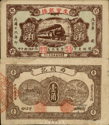 江苏省赣榆县民间钞票2种，详分：生宝银楼1930年壹角、西祯记1930年壹角，森本勇先生藏品，七五至九成新