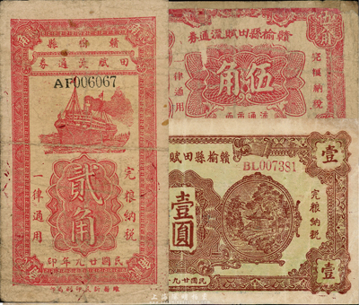 民国廿九年（1940年）赣榆县田赋流通券贰角、伍角、壹圆共3枚不同，森本勇先生藏品，六至七五成新