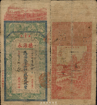 民国拾叁年（1924年）德源永当拾铜元玖拾玖枚，面额独特，江苏沭阳民间钞票，上印火车、八仙、红楼梦仕女图和诸葛亮《前出师表》，背印徽州紫阳山图，由谈梅庆画稿；森本勇先生藏品，罕见，六成新
