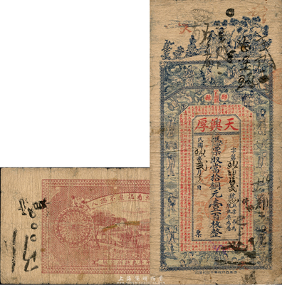 民国玖年（1920年）天兴厚当拾铜元壹百枚，江苏邳县官湖镇钱庄钞票，上印三星、八仙和诸葛亮《前出师表》，由谈梅庆画稿；森本勇先生藏品，少见，七成新