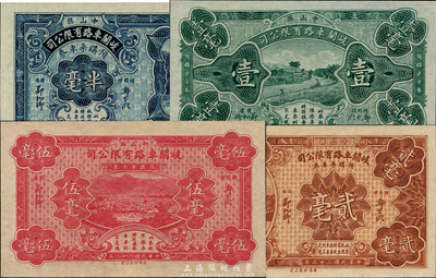 民国二十二年（1933年）中山县岐关车路有限公司预购乘车券半毫、壹毫、贰毫、伍毫共4枚全套，此为该公司发行的变相纸币，由香港钞票公司雕刻版印制；森本勇先生藏品，全新