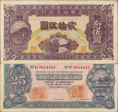 民国十七年（1928年）广西省银行贰拾伍圆，背有二职章，森本勇先生藏品，少见，八五成新