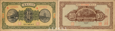 民国十年（1921年）四川兑换券拾圆，重庆地名，背盖“重庆官银号”兑现；森本勇先生藏品，源于日本前辈名家片冈裕三（汤岛）之旧藏，未折九成新