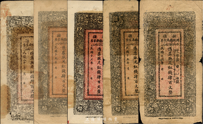 新疆财政厅库官票红钱肆百文共5种不同年份，分别发行于1926年、1927年、1928年、1930年和1931年，均为当地印刷版；森本勇先生藏品，六至九五成新，敬请预览