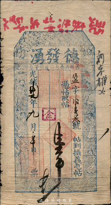 光绪廿七年（1901年）义州·德发湧取帖壹吊，上印寿星和八仙图，清代辽宁义县钱庄钞票；森本勇先生藏品，七五成新