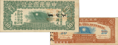 中华民国金币券壹拾员，由中华革命党总理孙文等签名，5位数号码券，正面加盖“廿五年九月廿二日·革命债务调查委员会·已登记”戳记；森本勇先生藏品，一流品相，九八成新