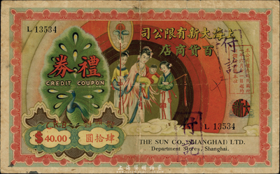 江南藏韵· 中国纸币-拍卖结果-上海阳明拍卖有限公司-中国纸币,老股票与 