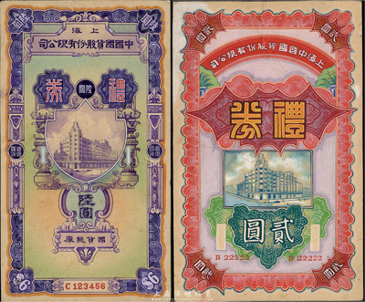 民国时期·上海中国国货股份有限公司礼券贰圆、陆圆共2枚不同，均为手绘之设计稿，图案甚是精美；香港集趣堂藏品，源于江南听雨轩旧藏，珍罕品，八五至九成新