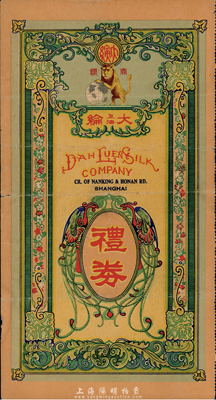 民国卅年（1941年）上海大纶绸缎洋货号礼券洋叁拾元，图案美观；香港集趣堂藏品，少见，近八成新