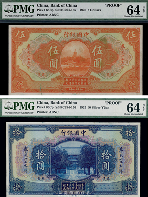 民国十四年（1925年）中国银行奉天一二大洋汇兑券伍圆、拾圆单面试印票共2枚不同，奉天地名，海外回流品，九八成新