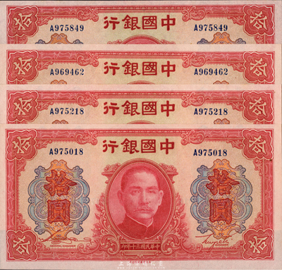 民国三十年（1941年）中国银行大东版红天坛拾圆共4枚，单字轨，全新