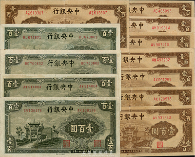中央银行法币信托版共12枚，详分：1943年绿牌坊壹佰圆4枚、1944年棕牌坊壹佰圆8枚，八至八五成新