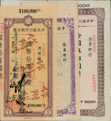 中央银行定额本票3种，详分：1945年立煌分行贰仟圆；1946年泸县分行拾万圆；金圆伍佰圆，未行用带存根；八五至九五成新