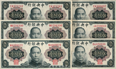 1945年中央银行金圆券美钞版孙像伍拾圆共6枚，均为双字轨，海外回流，九八成新