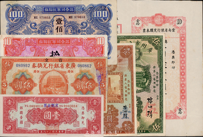 民国纸币7种，详分：广东省银行兑换券1918年伍圆；广州市立银行1933年壹圆、伍圆；云南省银行1949年壹圆、本票半开银币壹拾圆；苏联红军司令部1945年拾圆、壹佰圆；海外藏家出品，八至九五成新