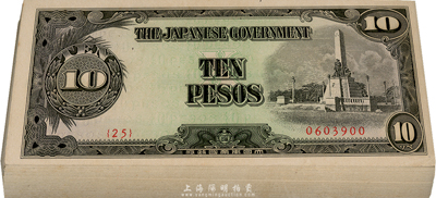 二战时期日本侵占菲律宾军票（1943年）5比索原封共100枚连号，海外回流，九八至全新