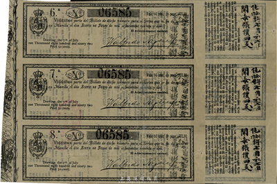 1892年小吕宋彩票共3张联体，每张价四文，背面印有中文日期和面额，发行于上海，少见，八成新