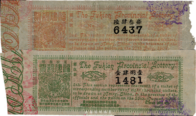 光绪叁拾年（1904年）福建彩票共2枚不同，分别为红色第4会和绿色第5会，七成新