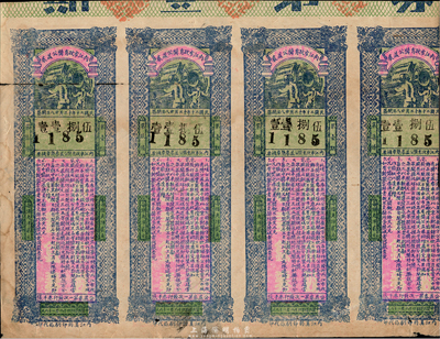 民国二十年（1931年）内江市政有奖公益券，第一期面额贰角4联张，四川省老彩票，有裂口，七成新，敬请预览
