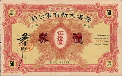 民国时期香港大新有限公司礼券伍拾圆，该公司由香港商业巨子蔡昌所创办，票上有蔡氏签名及公司钢印；海外藏家出品，八成新