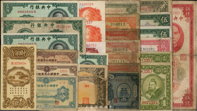 民国纸币27枚，详分：财政部平市官钱局1920年京兆贰拾枚；中国银行1925年壹角；中央银行1930年伍圆2枚、1940年壹角3枚、1941年德纳罗版贰仟圆、1945年上海厂拾圆，关金1947年中央厂伍仟圆，东九券1945年壹佰圆，金圆券1946年壹角、贰角2枚；满洲中央银行壹角2枚；中国联合准备银行1938年半分、壹分、壹角、小龙壹圆2枚；中央储备银行1943年壹百圆；东北银