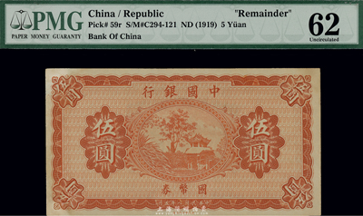 民国八年（1919年）中国银行国币券伍圆，无地名、无签名券，海外藏家出品，未折九六成新（注：此钞坊间常见有假票，但均为平版印刷，集钞者需慎之。）