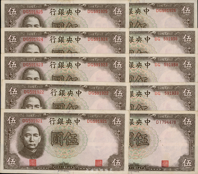 民国三十年（1941年）中央银行德纳罗版棕色背孔林图伍圆共10枚，部分连号，海外回流，未折九六成新