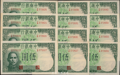 民国三十一年（1942年）中央银行德纳罗版伍圆共12枚，部分连号，黄秀峰·李骏耀签名，海外回流，九八成新