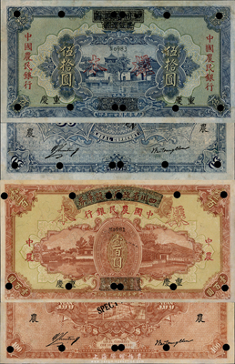 民国廿六年（1937年）四川省政府建设库券改中国农民银行伍拾圆、壹佰圆样本券共2枚，重庆地名，九成新