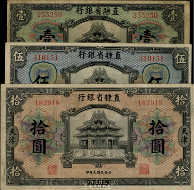 民国九年（1920年）直隶省银行美钞版壹圆、伍圆、拾圆共3枚一套，天津地名；台湾藏家出品，整体约八成新