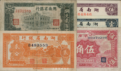 湖南省银行纸币5种，详分：1936年铜元贰百文，1937年伍分，1938年贰分、壹角，1940年伍角；台湾藏家出品，八至九八成新