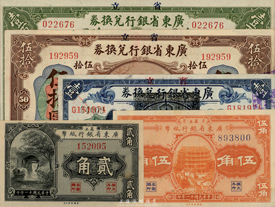 省立广东省银行纸币共5种，详分：1918年壹圆(盖“维持省币联合会”戳记)、伍拾圆、壹百圆；1922年贰角、伍角；美国藏家出品，八五至全新