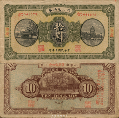 民国十年（1921年）四川兑换券拾圆，重庆地名，背盖“重庆官银号”兑现；源于美国著名集钞家Ms. Ruth W. Hill之旧藏（已故国际纸币学会IBNS永久名誉主席），八成新