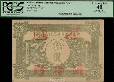 民国六年（1917年）云南靖国军军用银行兑换券拾圆，云南军阀唐继尧氏发行，八成新