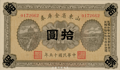 民国十五年（1926年）山东省金库券拾圆，军阀张宗昌氏发行，海外藏家出品，全新