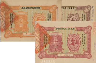 民国二十年（1931年）广东第二次军需库券伍圆、拾圆、伍拾圆共3枚不同，票上分盖“中山县政府”、“顺德县政府”等戳记；台湾藏家出品，八至九成新