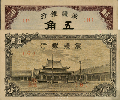 蒙疆银行骆驼图伍角、小庙图伍角共2枚不同，其中小庙图品相甚佳，八至九五成新