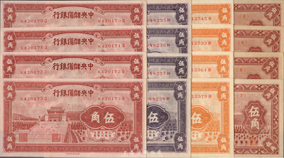 中央储备银行伍角纸币共16枚，详分1940年红色、桔色、紫色伍角、1943年棕色伍角各4枚，海外回流，九八至全新