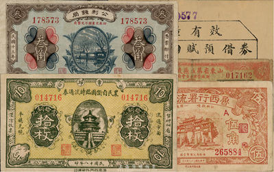 山东民间钞票5种，详分：（济南）公利钱局1924年叁角；章邱农民自卫团临时流通券1929年铜元拾枚；山东省第五区流通券1938年贰角；高密县田赋预借券1938年壹圆；鲁西行署流通券1939年伍角；除1枚为六成外，其余均为八成新
