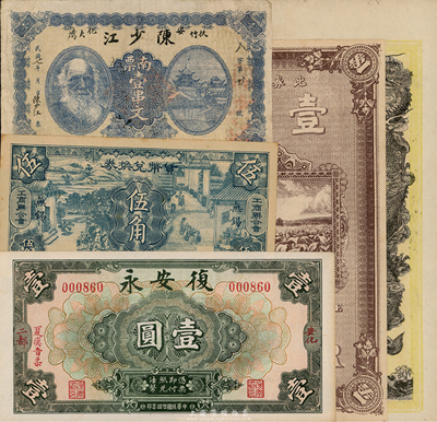 民国钱庄钞票5种，详分：（安化）陈少江1918年南票壹串文，上印人像图；（安化）復安永1935年壹圆；（益阳）裕华1930年双龙戏珠图壹串文；（无锡工商联合会）货币兑换券1940年伍角；英美烟公司1922年壹圆；海外藏家出品，七至九五成新，敬请预览