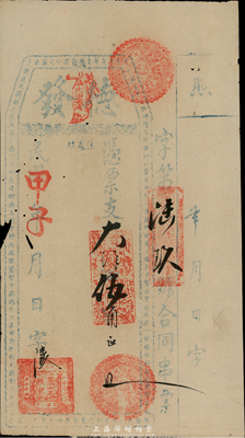 民国甲子年（1924年）德发·大洋伍角，福建台伏格式钱庄票，边有小损，八成新